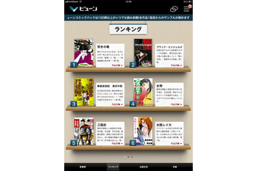 100冊以上のコミックが読み放題 「ビューン・コミック」開始 画像