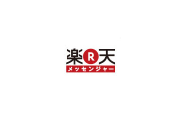 ブラウザから無料音声通話と文字チャットが可能な「楽天メッセンジャー」ベータ版 画像