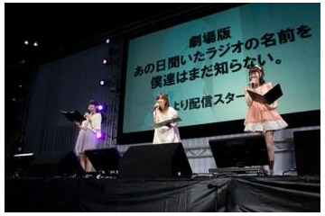 【ACE2013】『劇場版 あの花』　茅野愛衣、戸松遥、早見沙織がステージ 画像