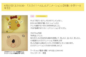 【GW】ワークショップ「スゴイ!へんしんアニメーション」 画像