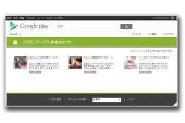 「Google Play」上でワンクリックウェアを複数確認 画像
