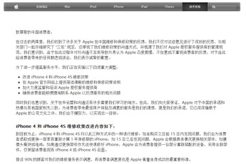 中国で騒動のiPhone保証問題についてAppleが謝罪文……「致尊敬的中国消費者」 画像