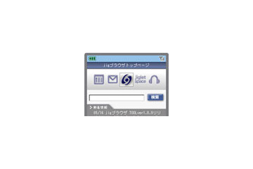 RSSティッカー表示やjiglet起動が可能なデフォルトホームページ「jigブラウザHOME」 画像
