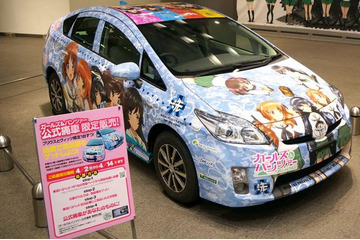 痛車プリウス、240万円で販売…ガールズ&パンツァー公式 画像