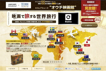 「ネスレアミューズ オウチ映画館」年内100作品を無料公開　プレゼントも 画像