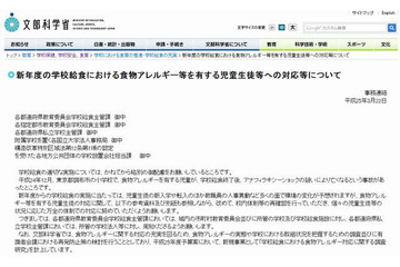 文科省、食物アレルギーの対応ガイドライン…新年度の対応要請 画像
