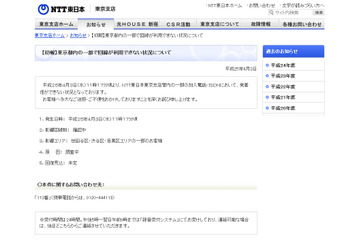 NTT東、都内で一部回線が利用できない状態に……悪天候との関係は不明【続報あり】 画像