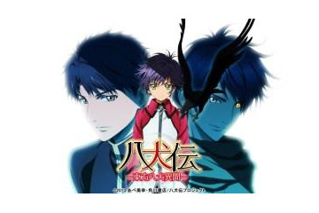 「八犬伝―東方八犬異聞―」第2期　2013年夏放送決定 、最終回で明らかに 画像