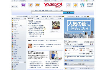 「Yahoo！ JAPAN」サーバに対して不正アクセス 画像