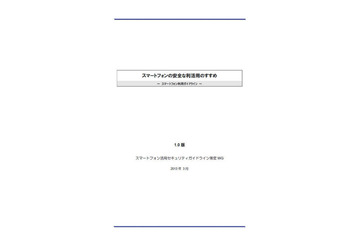 スマートフォンの企業利用で実施すべきセキュリティ対策 画像