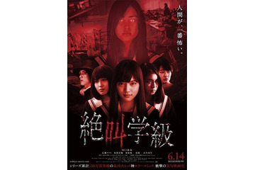 「絶叫学級」6月14日全国公開 画像