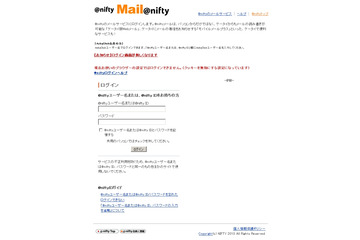 ＠niftyを騙るフィッシングサイトが出現……フィッシング対策協議会が注意喚起 画像