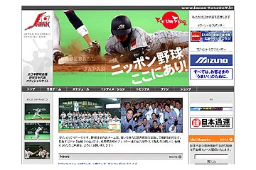 全日本野球会議（野球日本代表）オフィシャルサイト開設〜試合映像や長嶋監督インタビューなど 画像