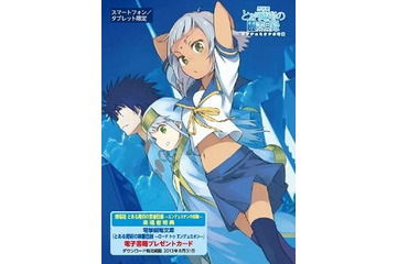 「劇場版禁書目録」劇場で電子書籍プレゼント 画像