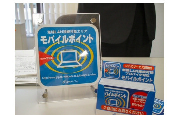 日本テレコムの無線LANサービス「モバイルポイント」が開始。ISPへのOEMで提供 画像