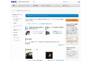 NEC、ビッグデータを活用し大規模プラントの故障を予兆監視するシステムを開発 画像