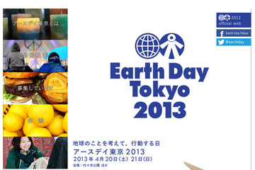 アースデイ東京2013　4月20-21日 画像