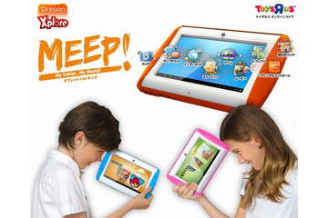 日本トイザらス、キッズ向けAndroidタブレット「MEEP!」日本初発売……使用状況を遠隔で管理可能 画像