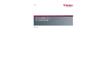 パスワード盗用型トロイの木馬が増加……第4四半期 画像