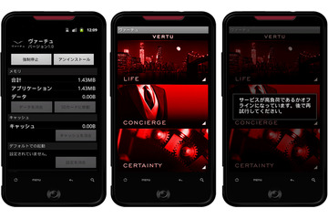 ノキアの高級携帯端末ブランド「Vertu」の偽アプリが出現……日本語版も存在 画像