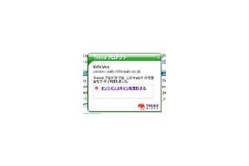 トレンドマイクロ、Webサイトの安全性を色で表示するIE用プラグイン「Trendプロテクト」 画像