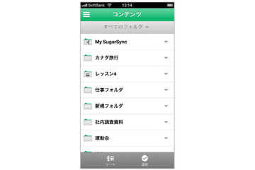 iPhone版SugarSyncに新バージョン……Androidとデザインを統一 画像