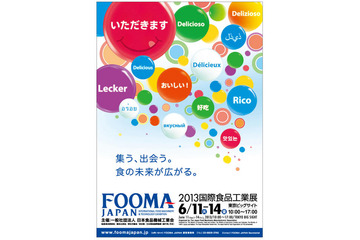 「FOOMA JAPAN 2013」国際食品工業展 6月11-14日 画像