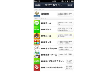 LINE、全政党へ公式アカウントを無償提供……ネット選挙解禁 画像