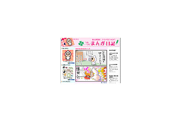 漫画家3名がコミックエッセイを毎日更新 画像