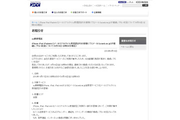 【復旧報】KDDI、iPhone/iPadのEメール再トラブルが解消……原因はいまだ不明 画像