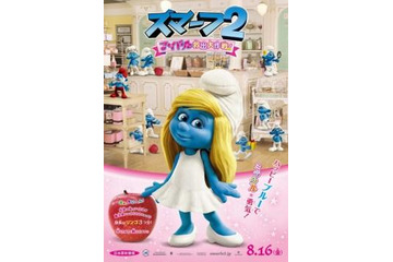 「スマーフ2 アイドル救出大作戦!」8月16日、日本公開 特報映像配信開始 画像