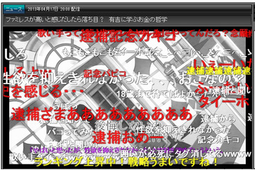 ニコニコ動画人気歌い手逮捕で投稿作品に非難コメント殺到、“弾幕”状態に 画像