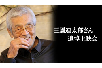 三國連太郎追悼、3作品無料上映会 4月21日ニコ生 画像