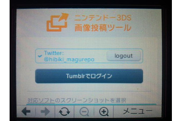 3DSからSNSに写真がアップできる「ニンテンドー3DS画像投稿ツール」を実際に試してみた 画像