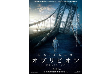 トム・クルーズ主演「オブリビオン」 海外大ヒットスタート 画像