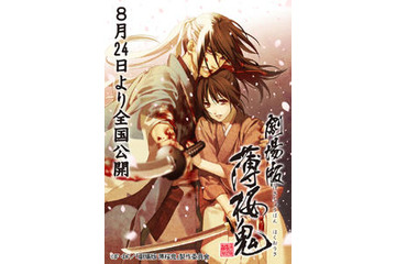 「劇場版 薄桜鬼 第1章 京都乱舞」は8月24日全国公開 画像