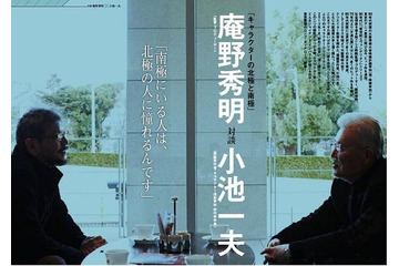 「大学漫画」最新特集に庵野秀明×小池一夫でキャラクター対談 4月25日発売 画像