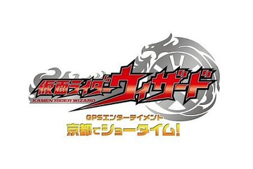 「仮面ライダーウィザードGPSエンターテインメント」、京都で3000名参加 主催者発表 画像