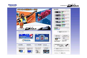 松下電器、DIGA専用Webサイト「diga.jp」を開設 画像
