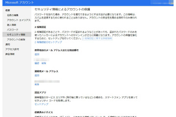 Microsoftアカウントのセキュリティが向上……アカウント全体で2段階認証を利用可能に 画像