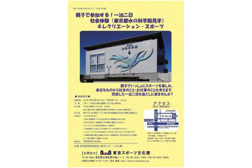 親子で体験 IN 夢の島 5月18-19日 画像