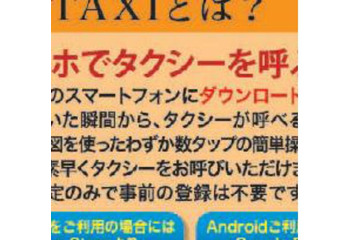 私鉄系タクシー3社でスマホ用タクシー配車アプリサービス開始 「ココきて・TAXI」 画像
