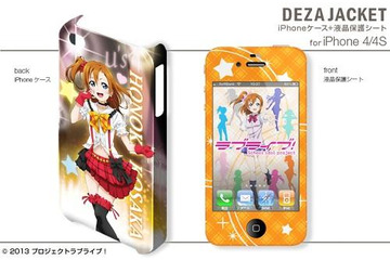 「ラブライブ!」なスマートフォンを実現 iPhone用/Android用デザジャケット発売 画像