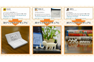 goo、Twitterでつぶやいた願いことを3Dプリンタでかなえるキャンペーン 画像