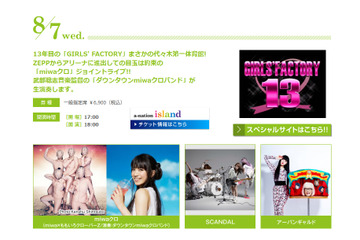ももクロ×miwa、コラボ生バンドで「a-nation」出場決定! 画像