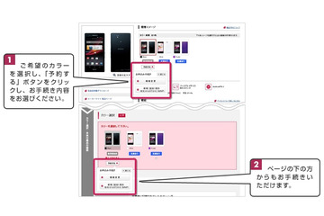スマホ・ケータイの購入、「ドコモオンラインショップ」が予約注文サービスとMNPに対応 画像