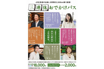 【GW】お得な鉄道きっぷ（まとめ） 画像