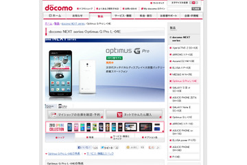 ドコモ、韓国でも「Optimus G Pro」を販売……KTが「optimus GK」として採用 画像