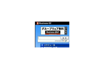 au、グループウェアが無償で使える法人向けポータルサイト「Business EZ」を開始 画像