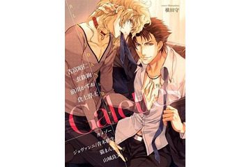 男性作家のみのBLアンソロジー 話題騒然の1冊が「BOOK☆WALKER」で配信開始 画像